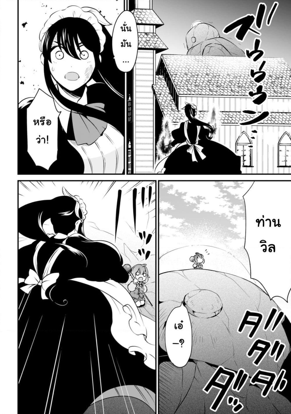 Uiru Sama Wa Kyou Mo Mahou De Asonde Imasu page 4