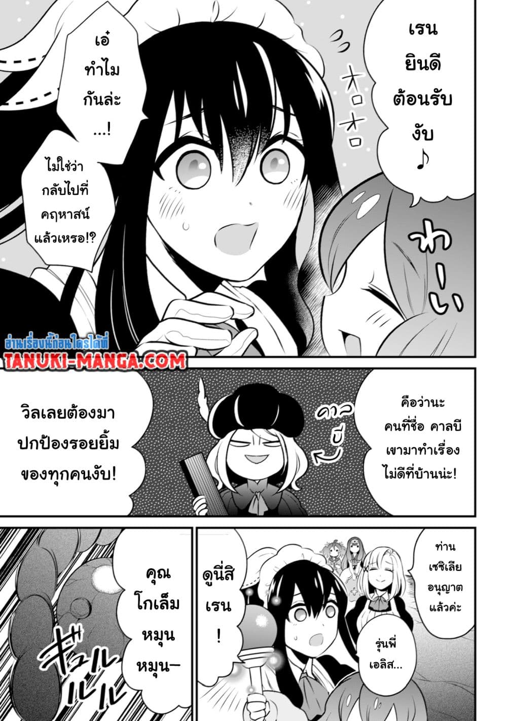 Uiru Sama Wa Kyou Mo Mahou De Asonde Imasu page 5