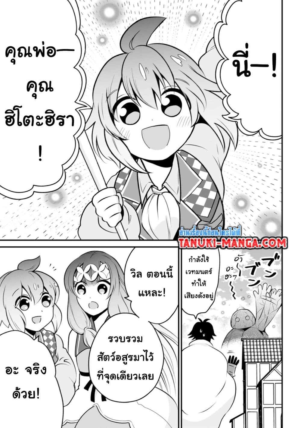 Uiru Sama Wa Kyou Mo Mahou De Asonde Imasu page 7
