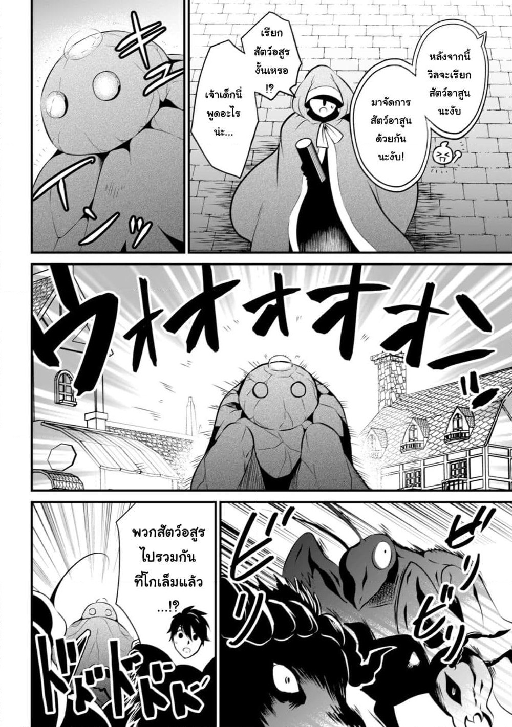 Uiru Sama Wa Kyou Mo Mahou De Asonde Imasu page 8