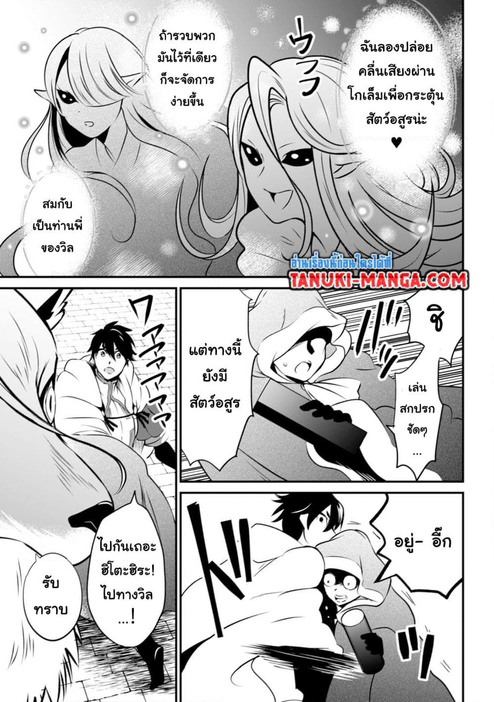 Uiru Sama Wa Kyou Mo Mahou De Asonde Imasu page 9