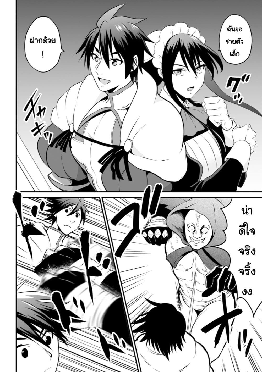 Uiru Sama Wa Kyou Mo Mahou De Asonde Imasu page 2
