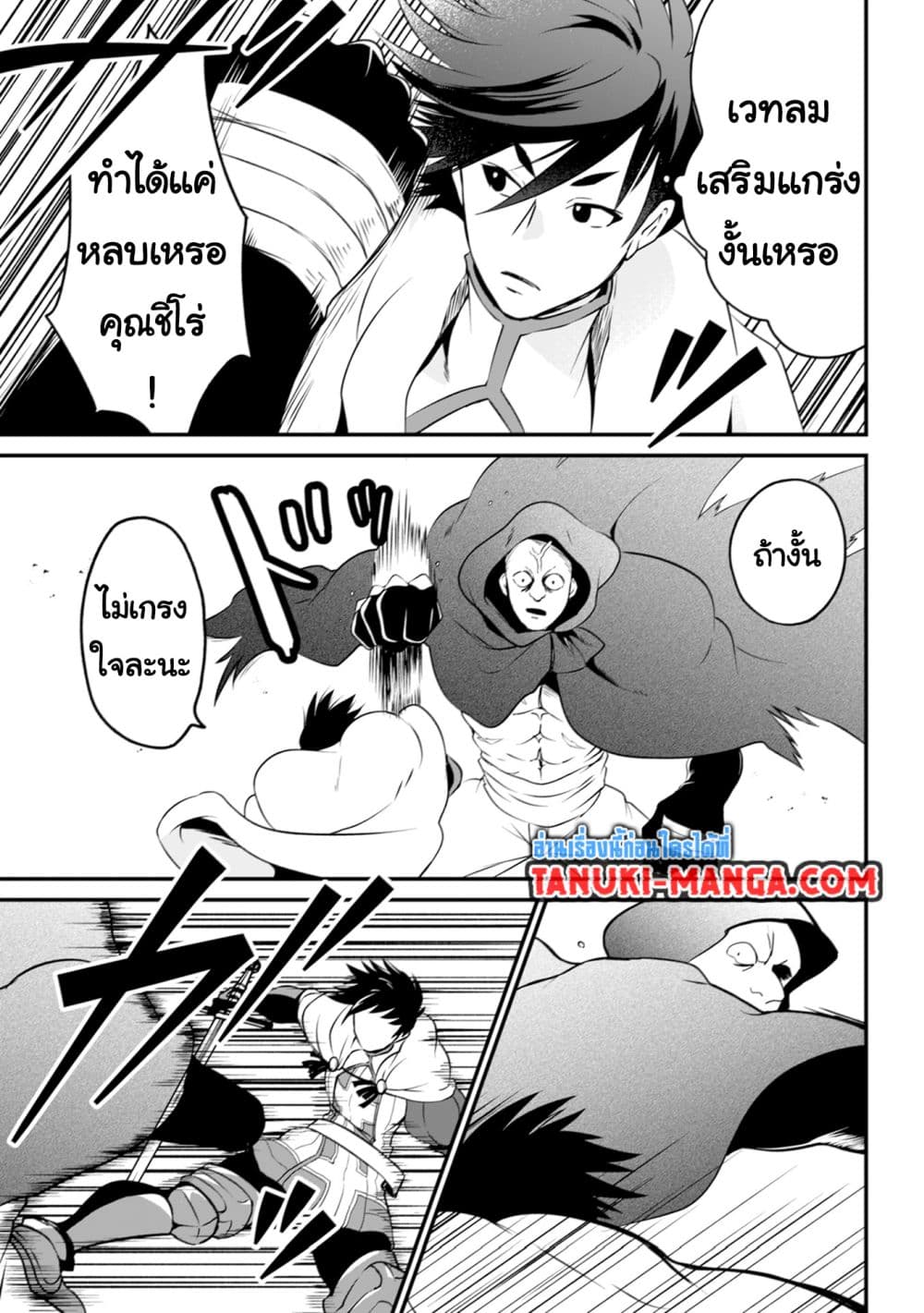 Uiru Sama Wa Kyou Mo Mahou De Asonde Imasu page 3