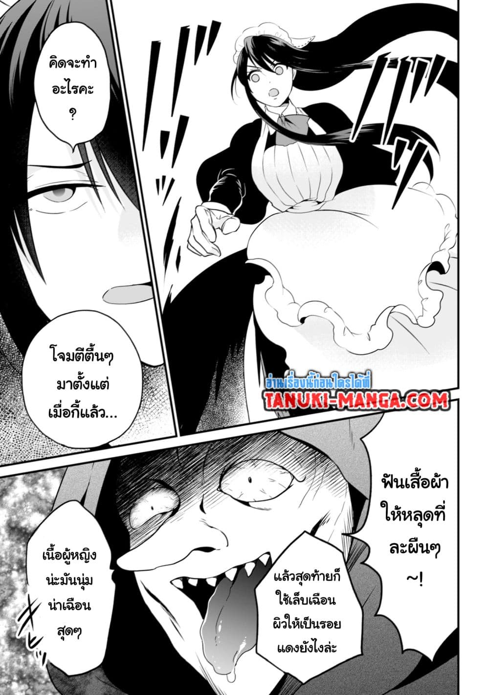 Uiru Sama Wa Kyou Mo Mahou De Asonde Imasu page 9