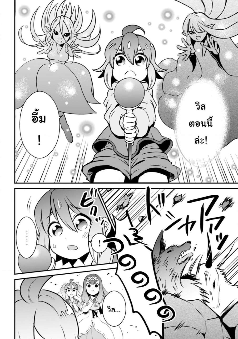 Uiru Sama Wa Kyou Mo Mahou De Asonde Imasu page 2