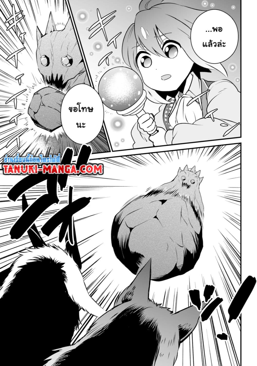 Uiru Sama Wa Kyou Mo Mahou De Asonde Imasu page 3
