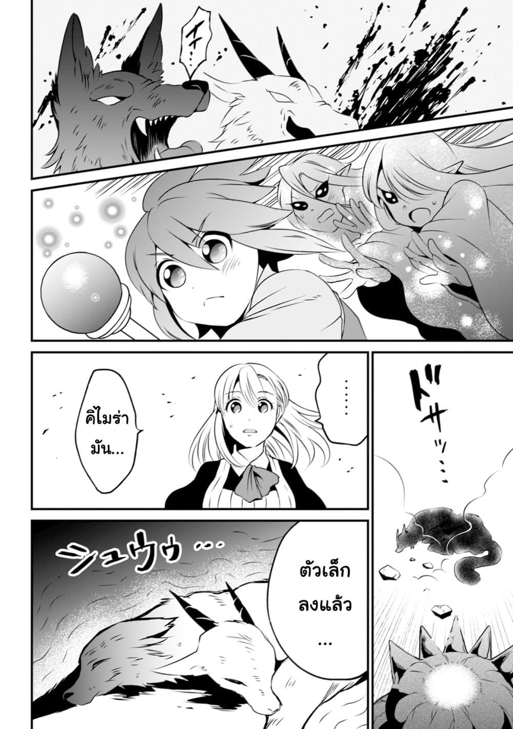 Uiru Sama Wa Kyou Mo Mahou De Asonde Imasu page 4