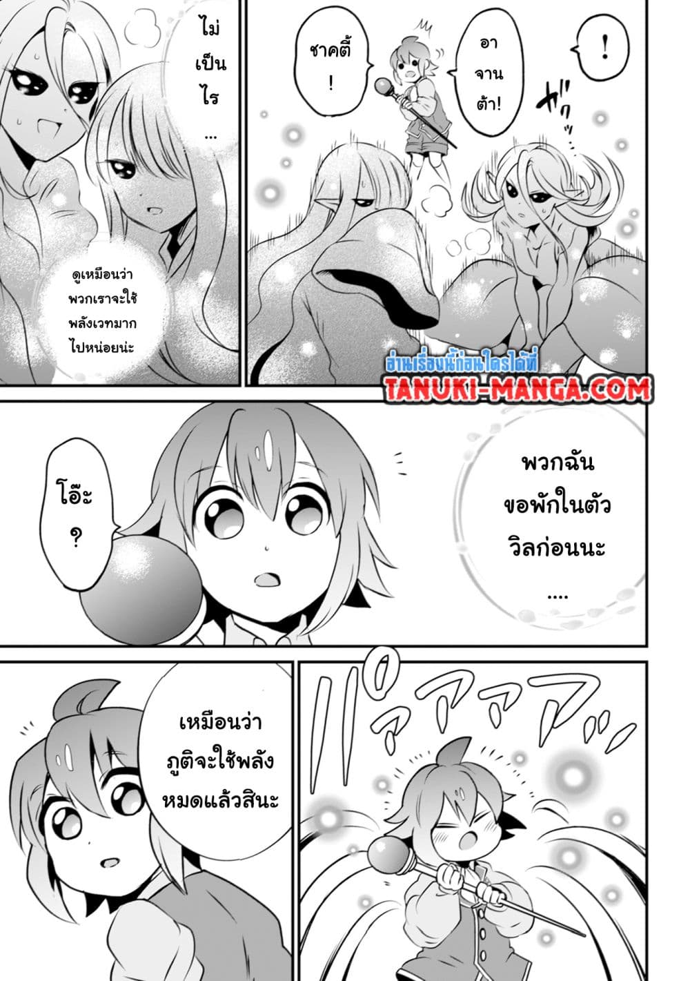 Uiru Sama Wa Kyou Mo Mahou De Asonde Imasu page 5