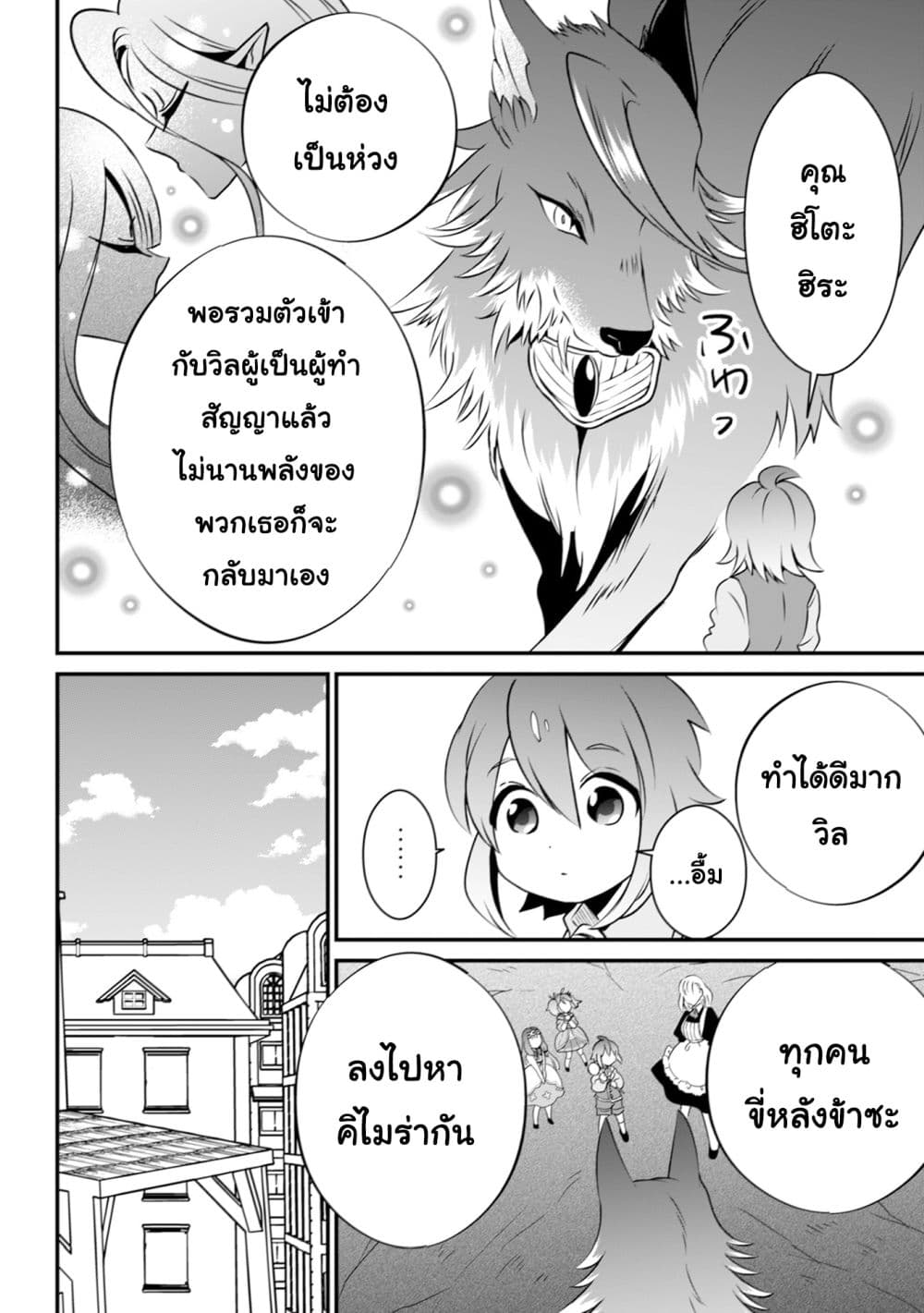 Uiru Sama Wa Kyou Mo Mahou De Asonde Imasu page 6