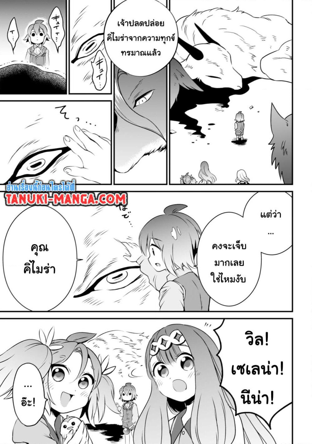 Uiru Sama Wa Kyou Mo Mahou De Asonde Imasu page 7