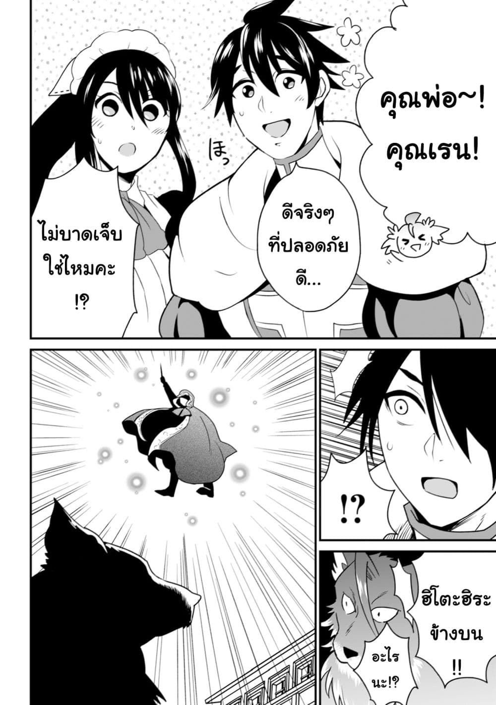 Uiru Sama Wa Kyou Mo Mahou De Asonde Imasu page 8
