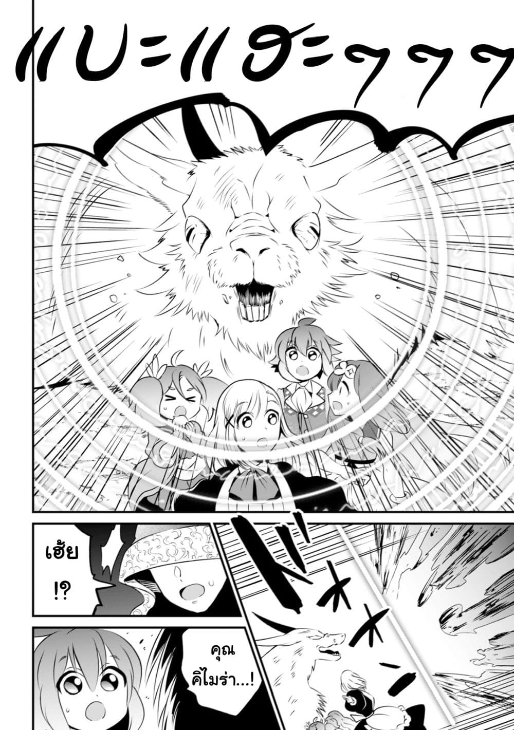Uiru Sama Wa Kyou Mo Mahou De Asonde Imasu page 10