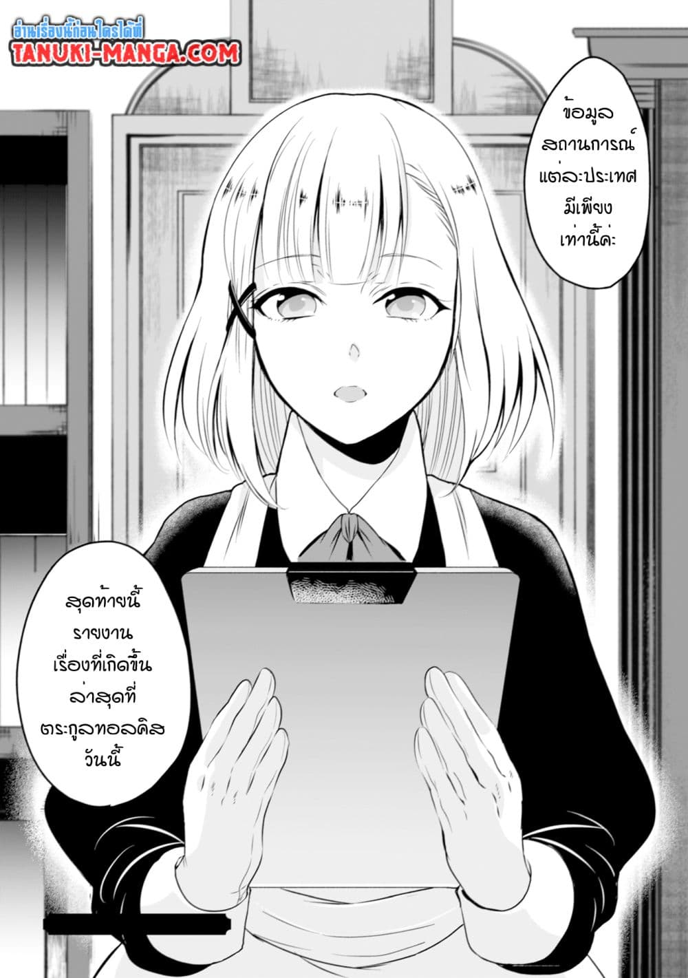 Uiru Sama Wa Kyou Mo Mahou De Asonde Imasu page 1