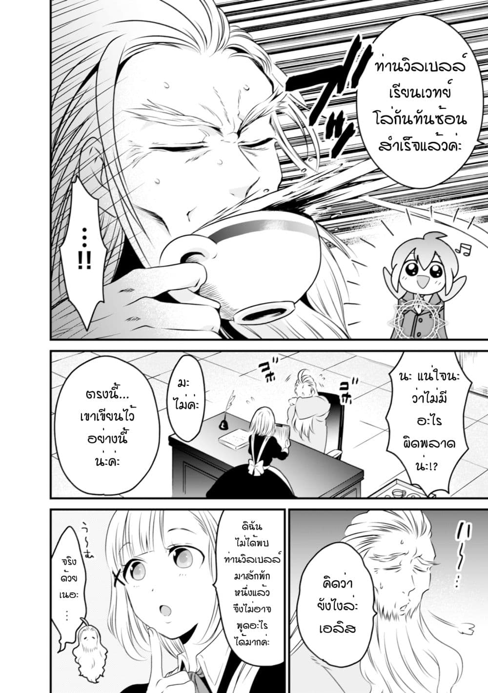 Uiru Sama Wa Kyou Mo Mahou De Asonde Imasu page 2