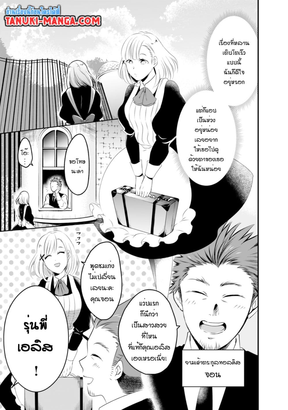 Uiru Sama Wa Kyou Mo Mahou De Asonde Imasu page 3