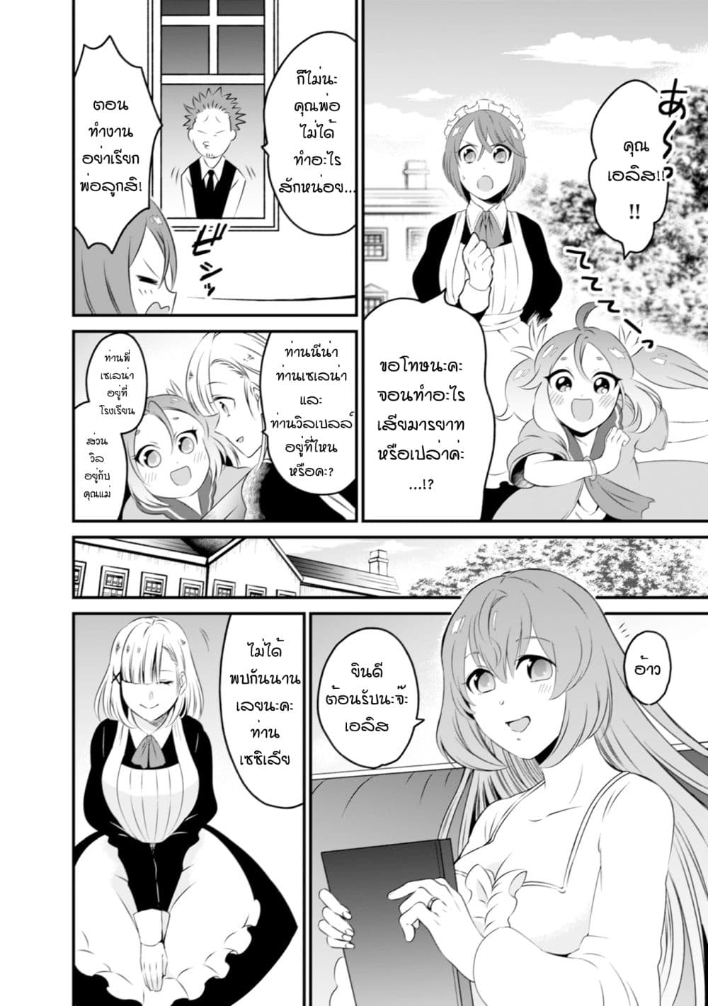 Uiru Sama Wa Kyou Mo Mahou De Asonde Imasu page 4