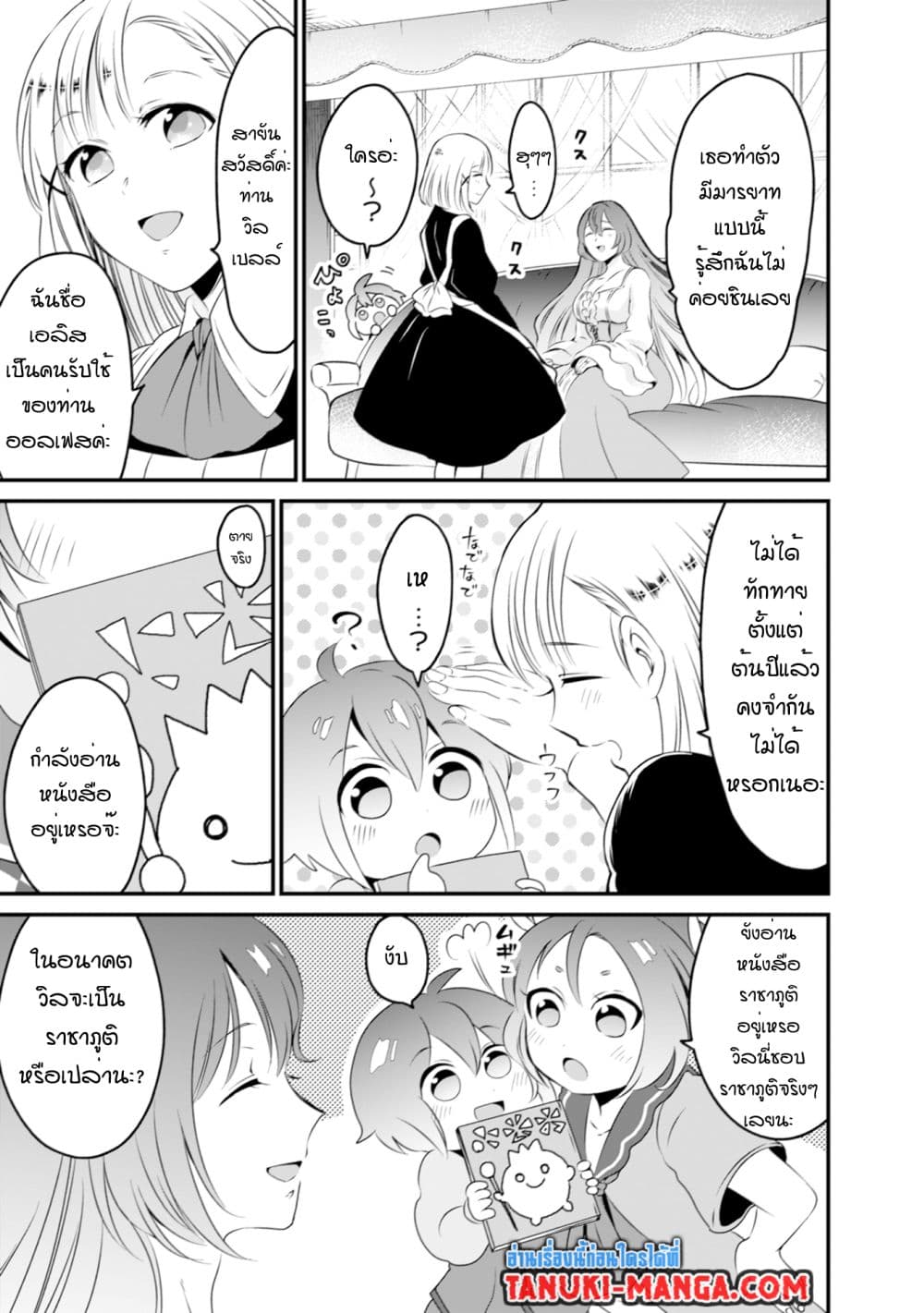 Uiru Sama Wa Kyou Mo Mahou De Asonde Imasu page 5