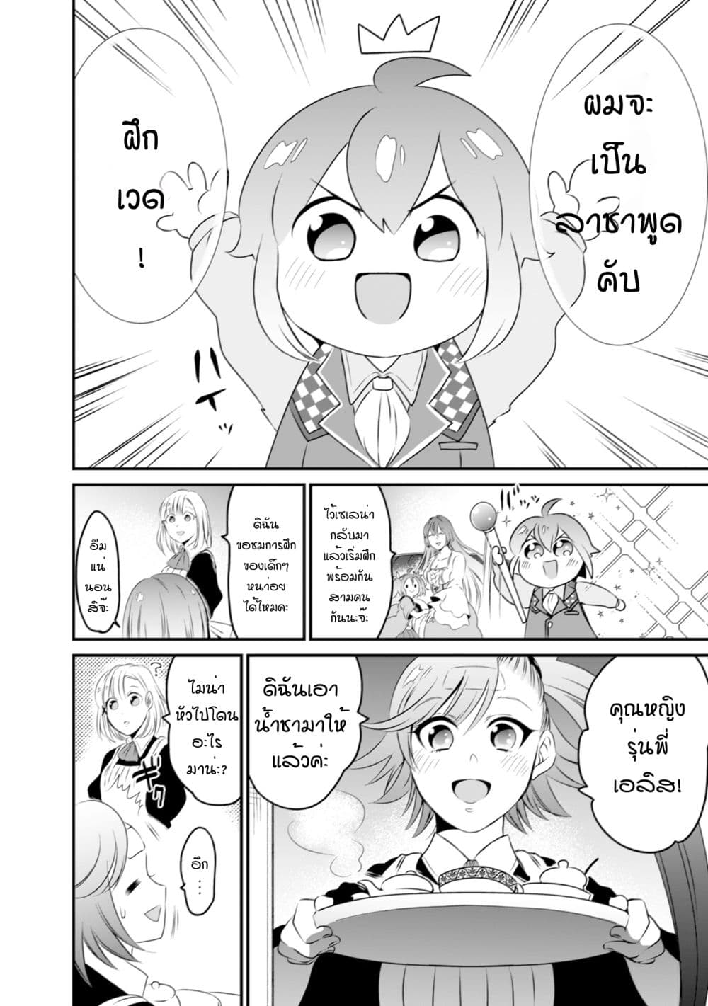 Uiru Sama Wa Kyou Mo Mahou De Asonde Imasu page 6