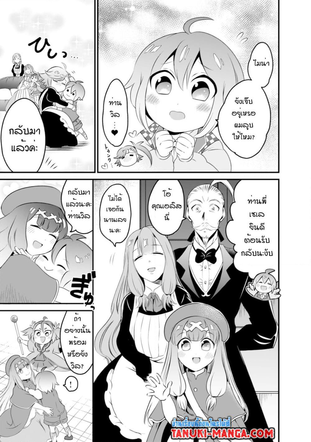 Uiru Sama Wa Kyou Mo Mahou De Asonde Imasu page 7