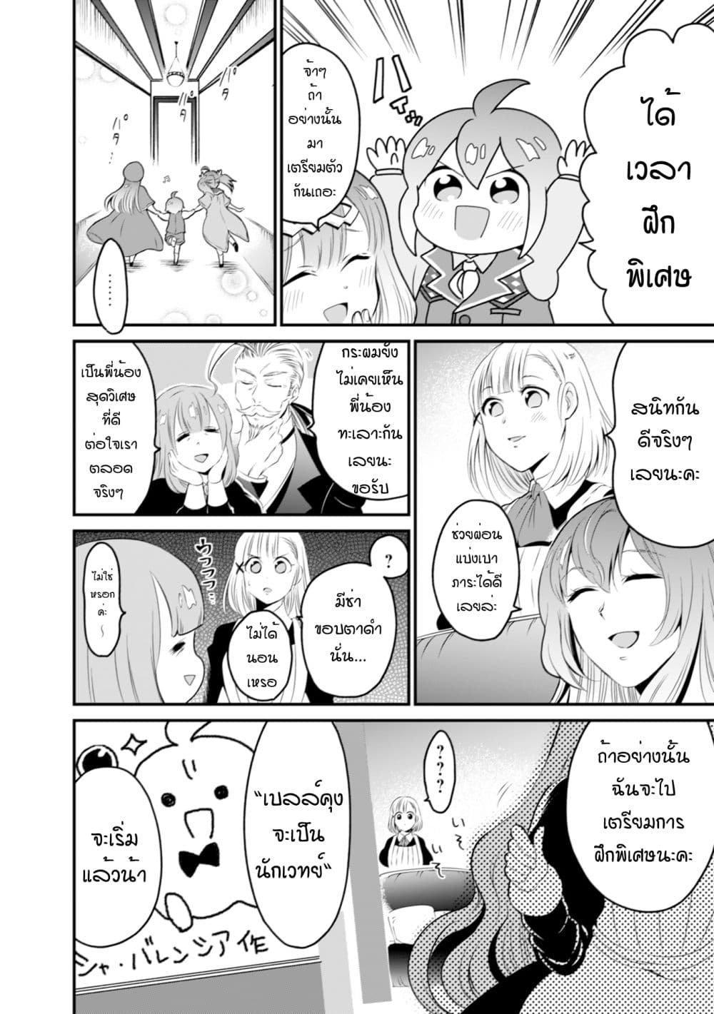 Uiru Sama Wa Kyou Mo Mahou De Asonde Imasu page 8