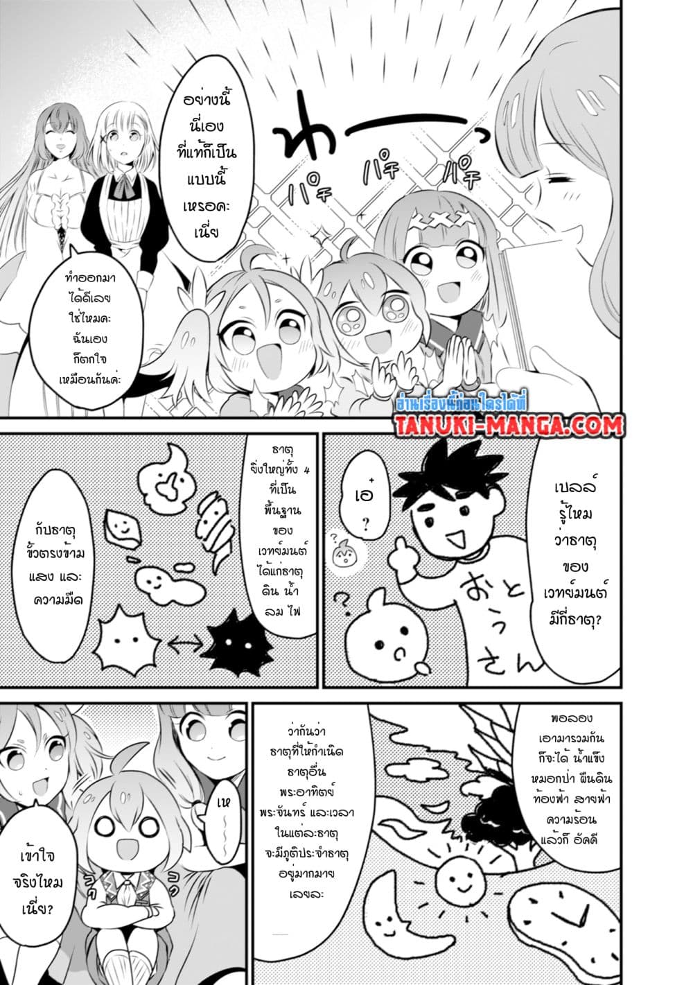 Uiru Sama Wa Kyou Mo Mahou De Asonde Imasu page 9