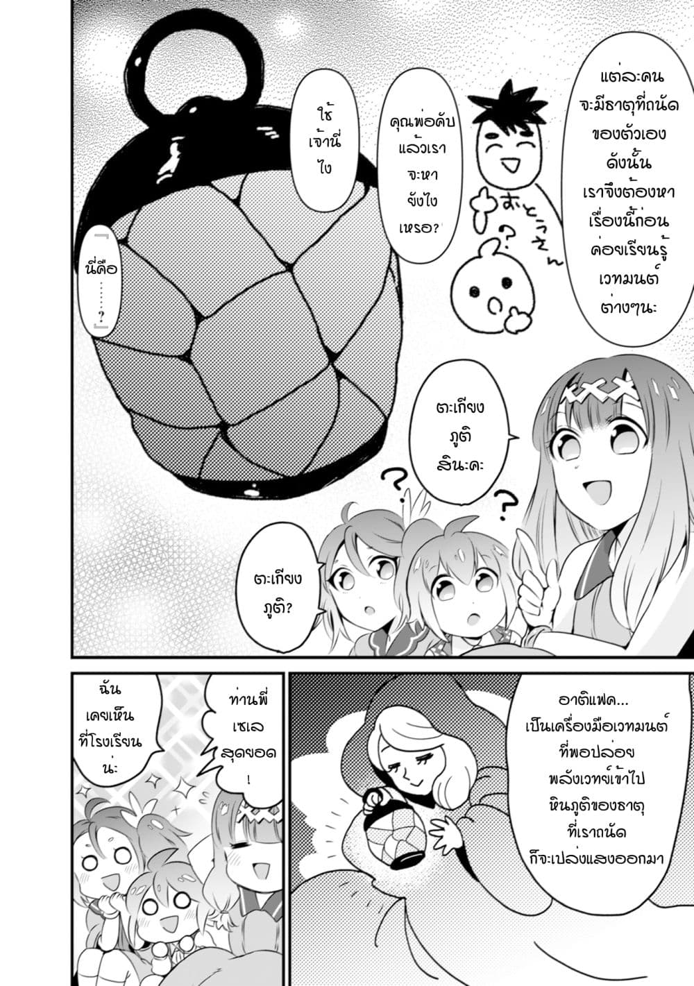 Uiru Sama Wa Kyou Mo Mahou De Asonde Imasu page 10