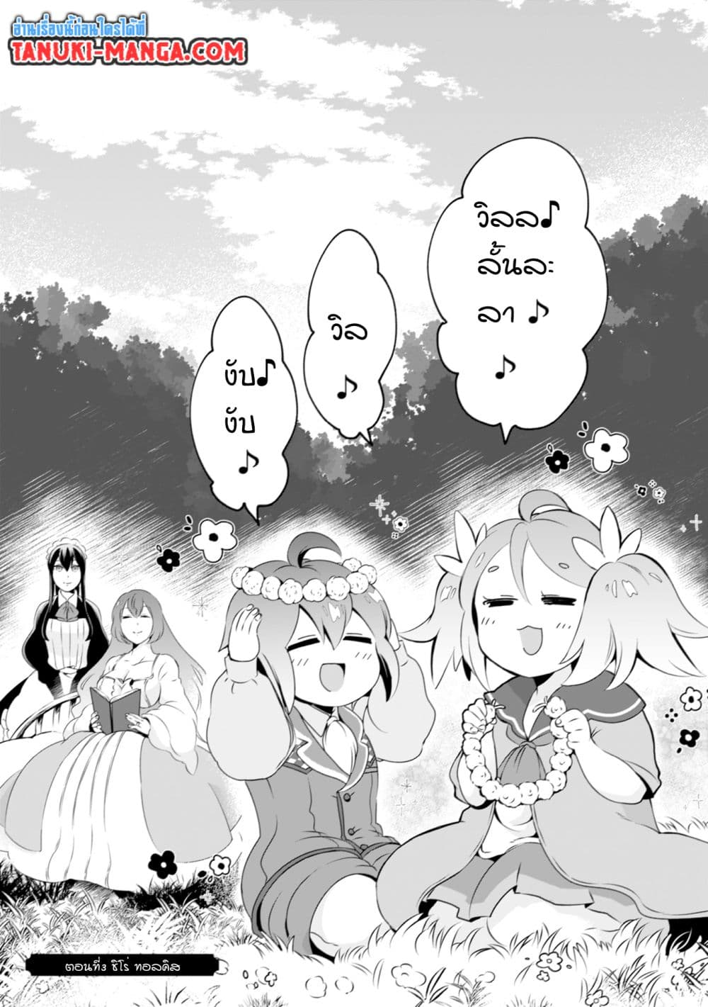 Uiru Sama Wa Kyou Mo Mahou De Asonde Imasu page 1