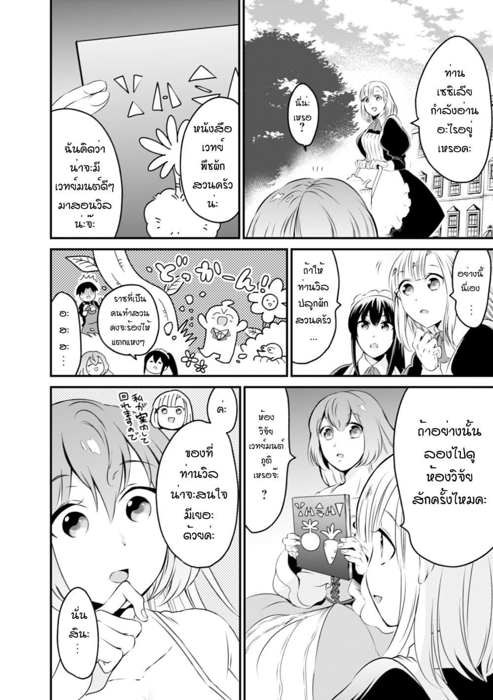 Uiru Sama Wa Kyou Mo Mahou De Asonde Imasu page 2