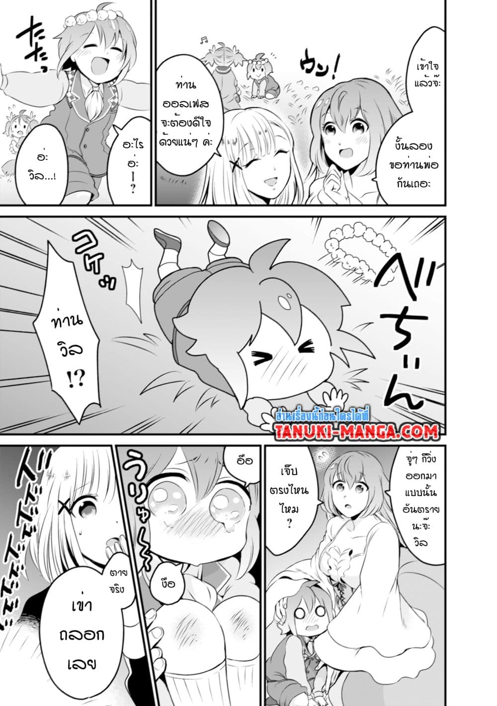 Uiru Sama Wa Kyou Mo Mahou De Asonde Imasu page 3