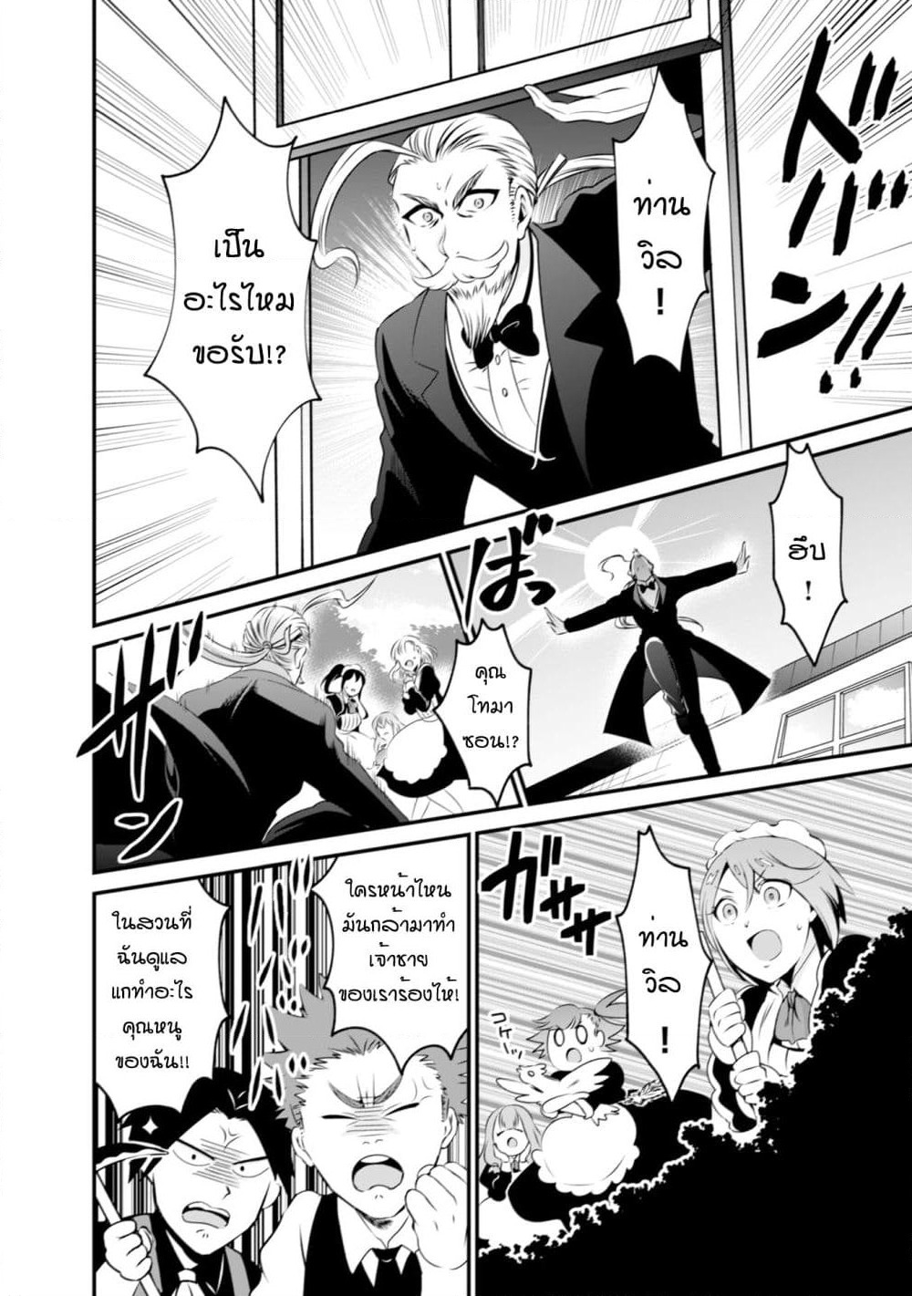 Uiru Sama Wa Kyou Mo Mahou De Asonde Imasu page 4
