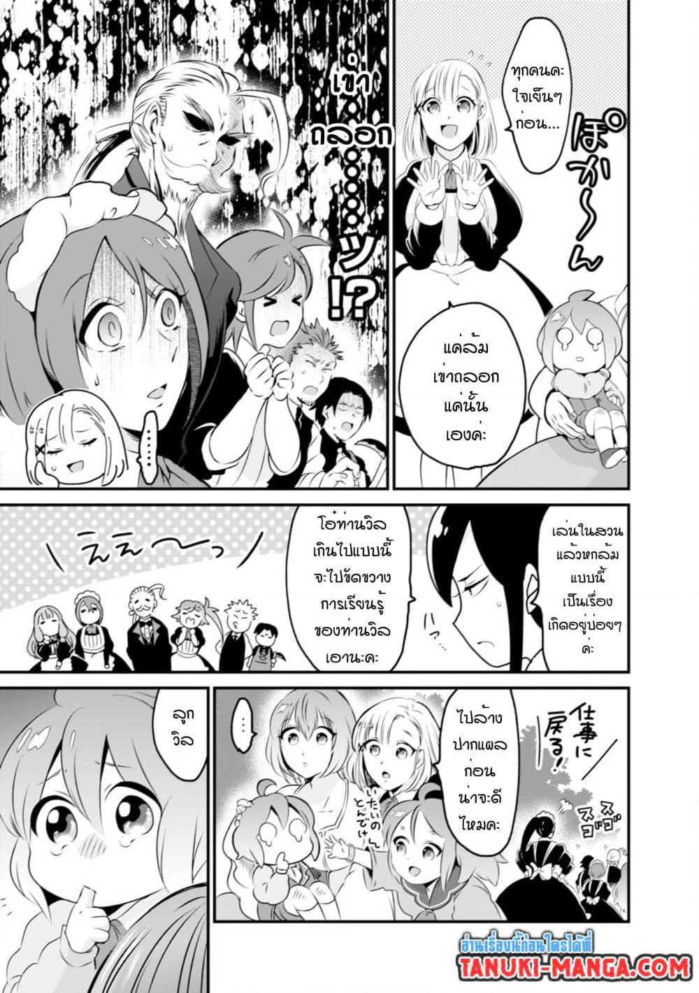 Uiru Sama Wa Kyou Mo Mahou De Asonde Imasu page 5