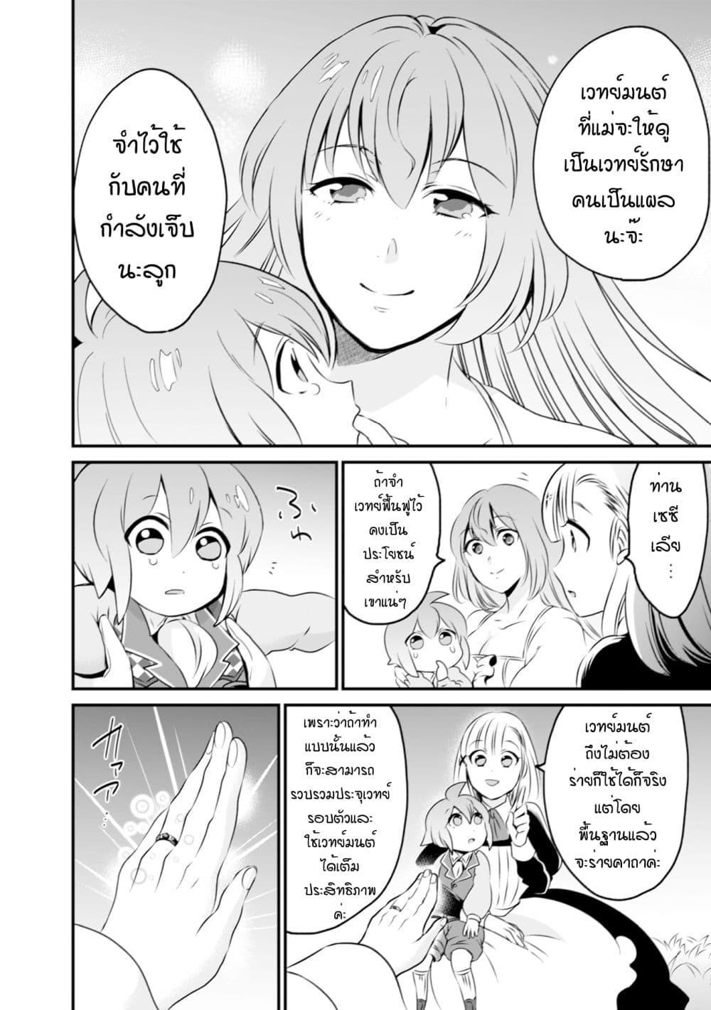 Uiru Sama Wa Kyou Mo Mahou De Asonde Imasu page 6