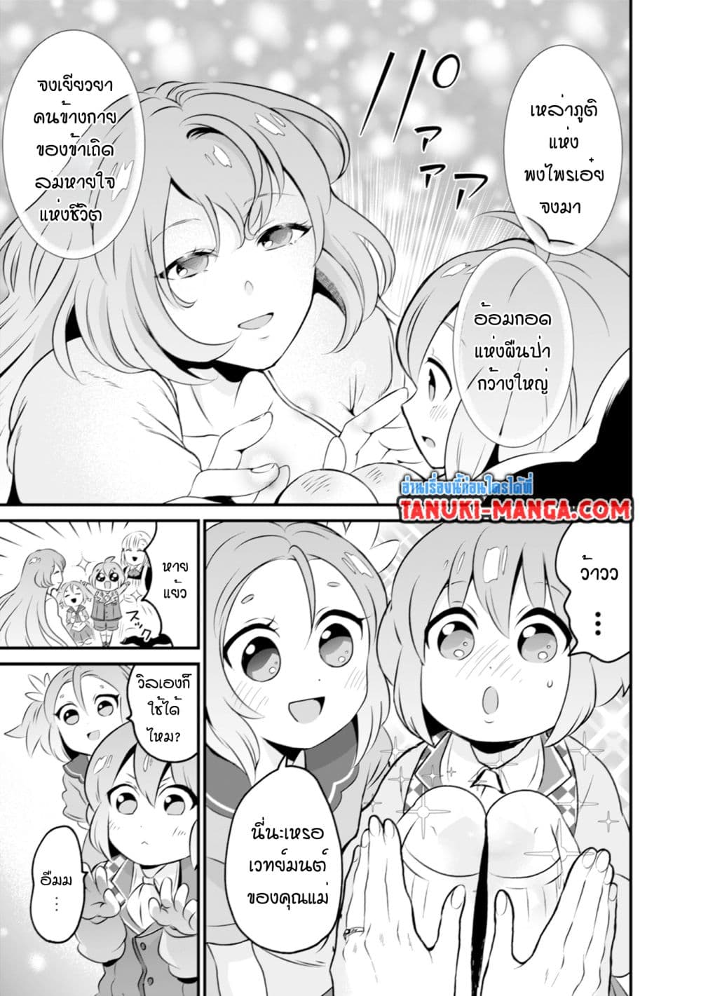 Uiru Sama Wa Kyou Mo Mahou De Asonde Imasu page 7
