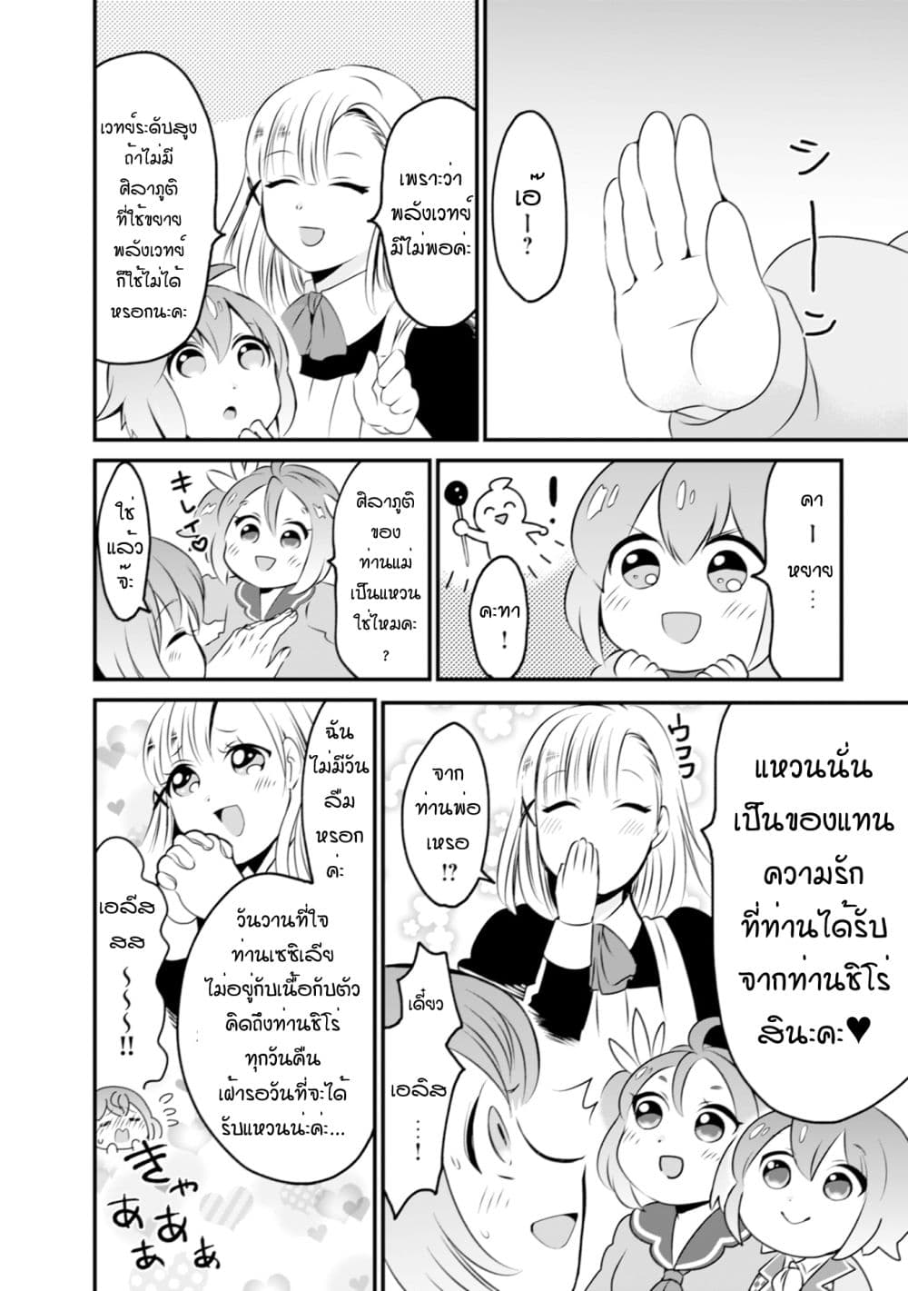Uiru Sama Wa Kyou Mo Mahou De Asonde Imasu page 8