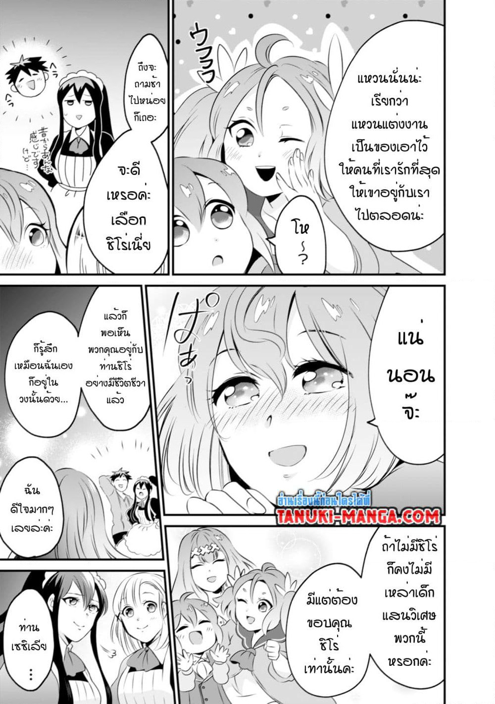 Uiru Sama Wa Kyou Mo Mahou De Asonde Imasu page 9