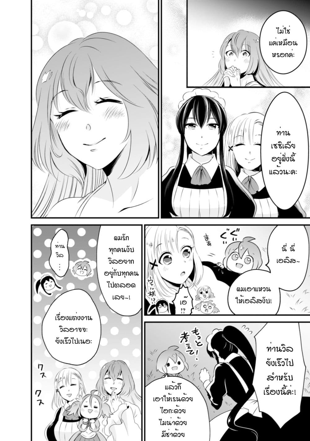 Uiru Sama Wa Kyou Mo Mahou De Asonde Imasu page 10