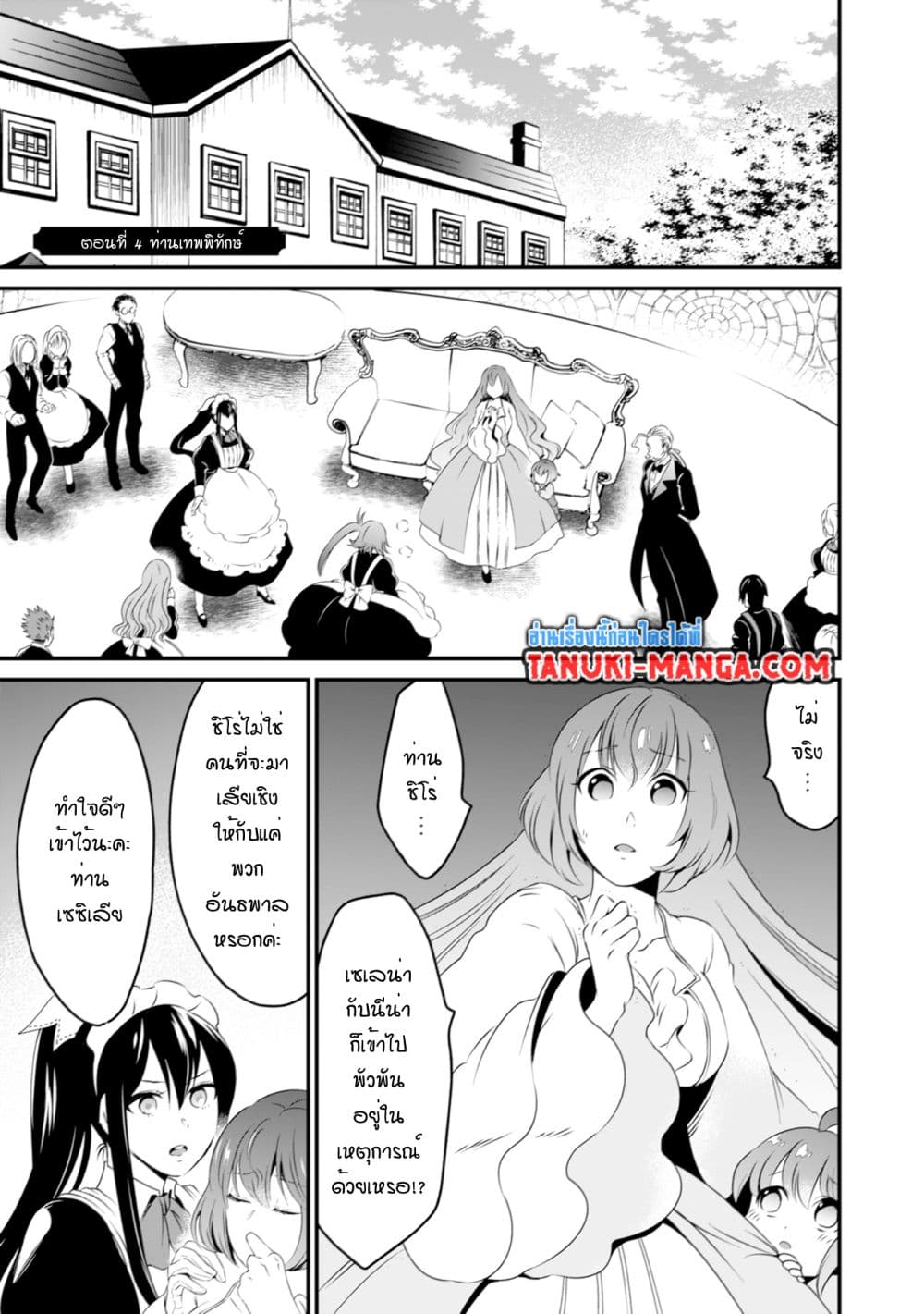Uiru Sama Wa Kyou Mo Mahou De Asonde Imasu page 1