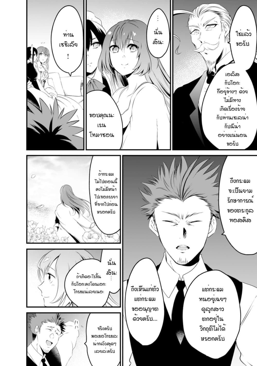 Uiru Sama Wa Kyou Mo Mahou De Asonde Imasu page 2