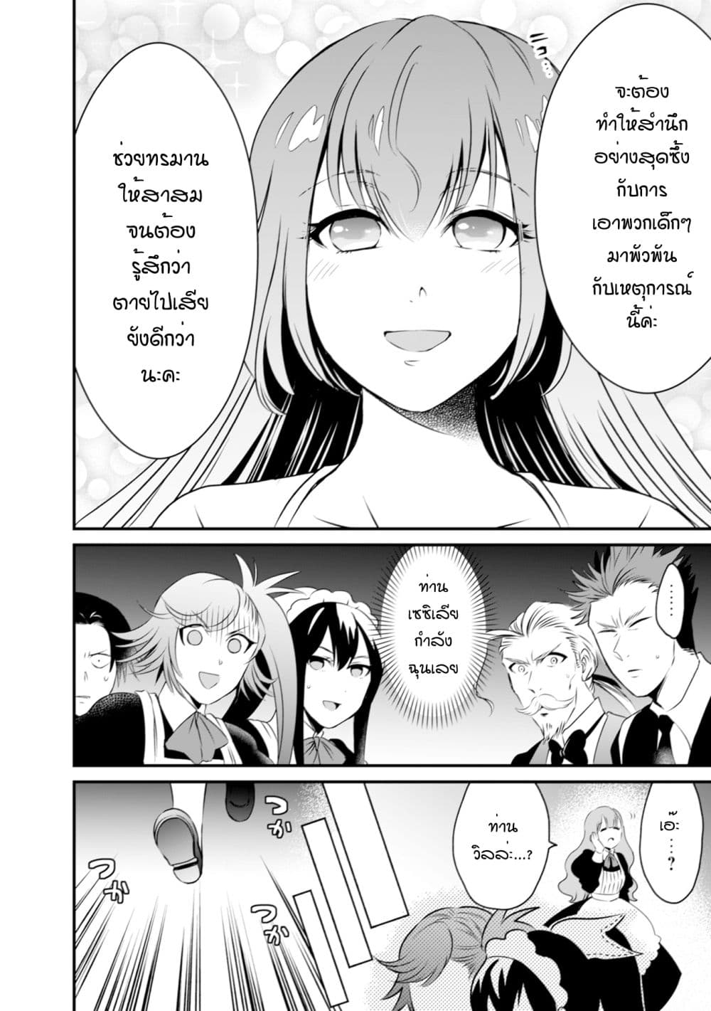 Uiru Sama Wa Kyou Mo Mahou De Asonde Imasu page 4