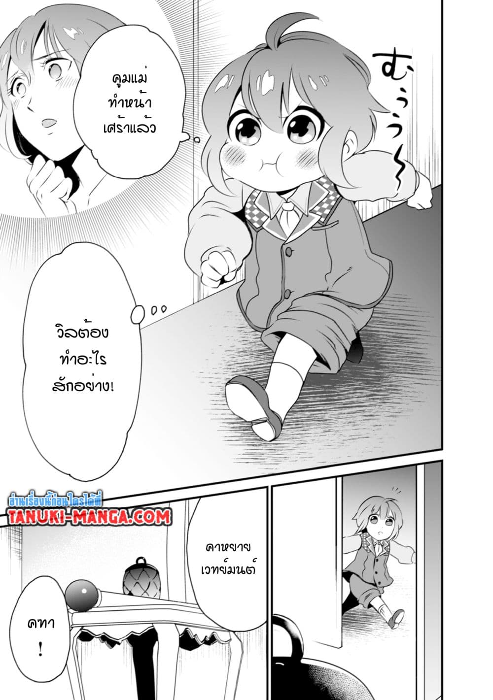Uiru Sama Wa Kyou Mo Mahou De Asonde Imasu page 5