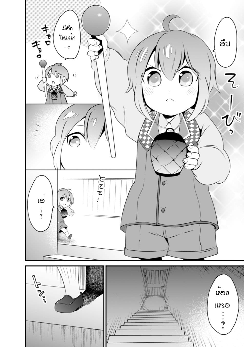 Uiru Sama Wa Kyou Mo Mahou De Asonde Imasu page 6