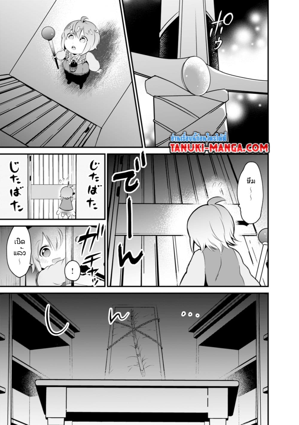 Uiru Sama Wa Kyou Mo Mahou De Asonde Imasu page 7