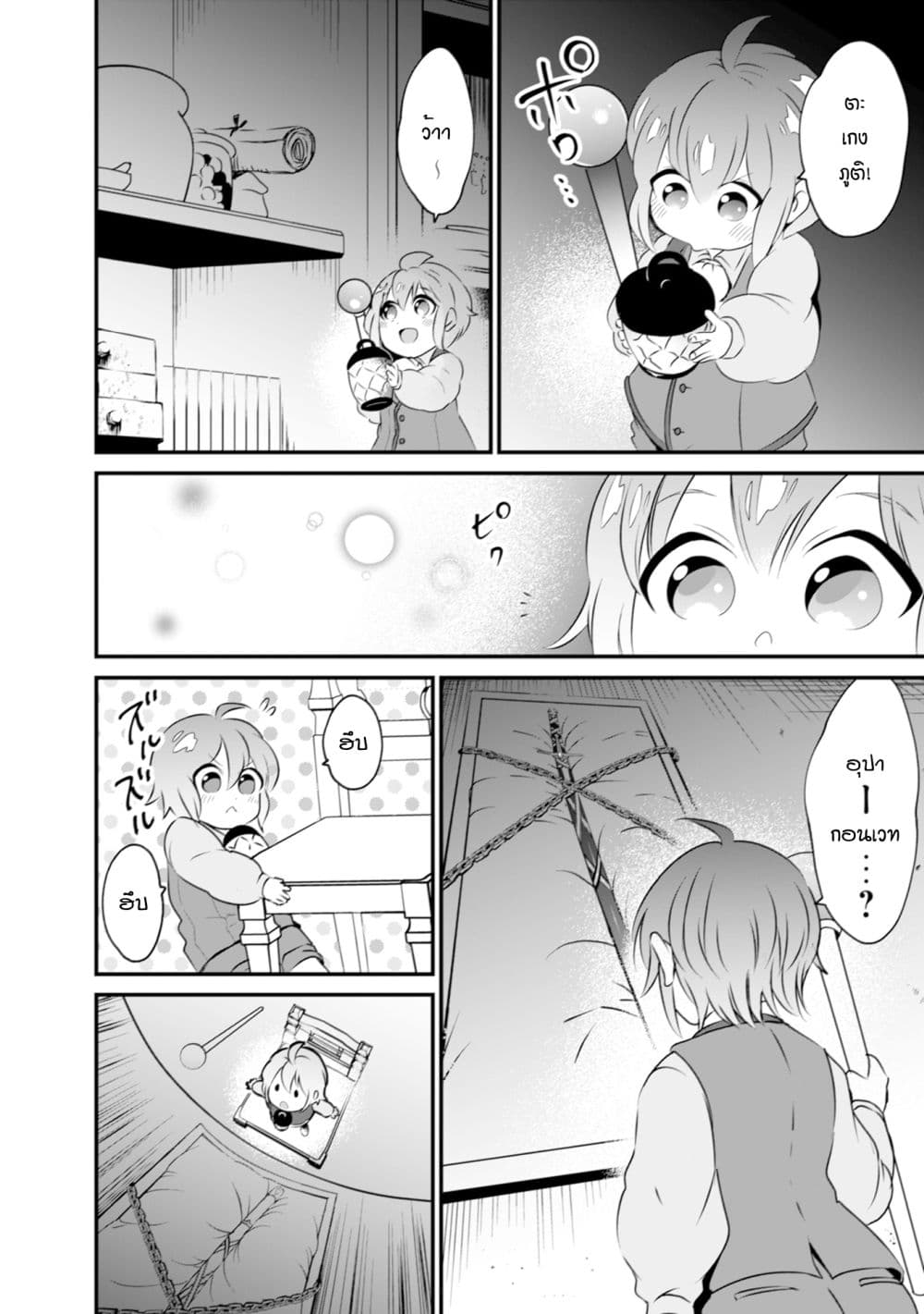 Uiru Sama Wa Kyou Mo Mahou De Asonde Imasu page 8