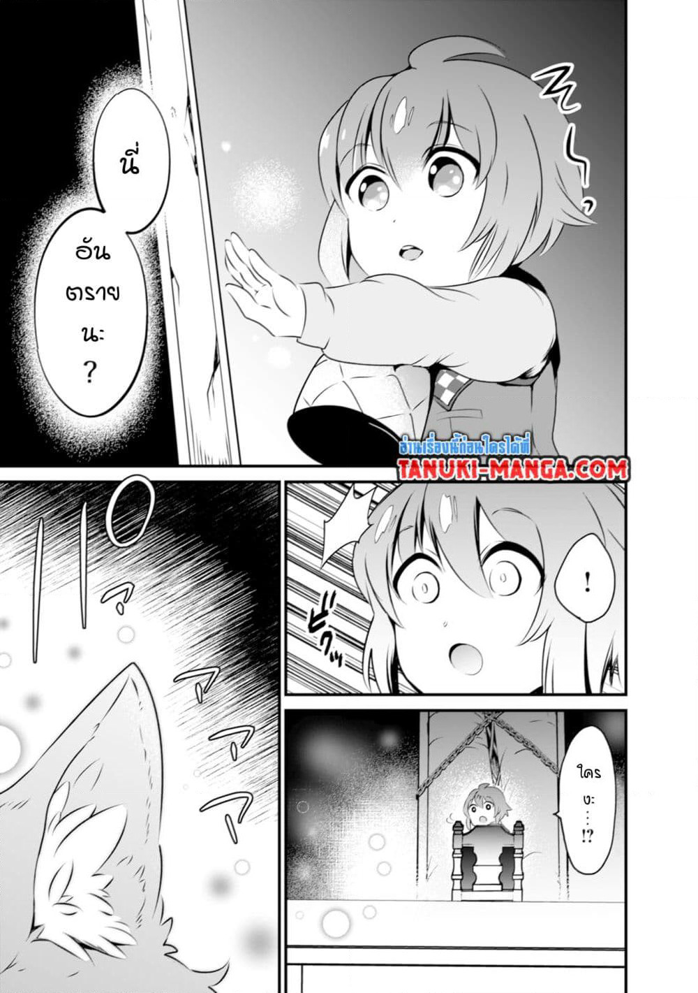 Uiru Sama Wa Kyou Mo Mahou De Asonde Imasu page 9