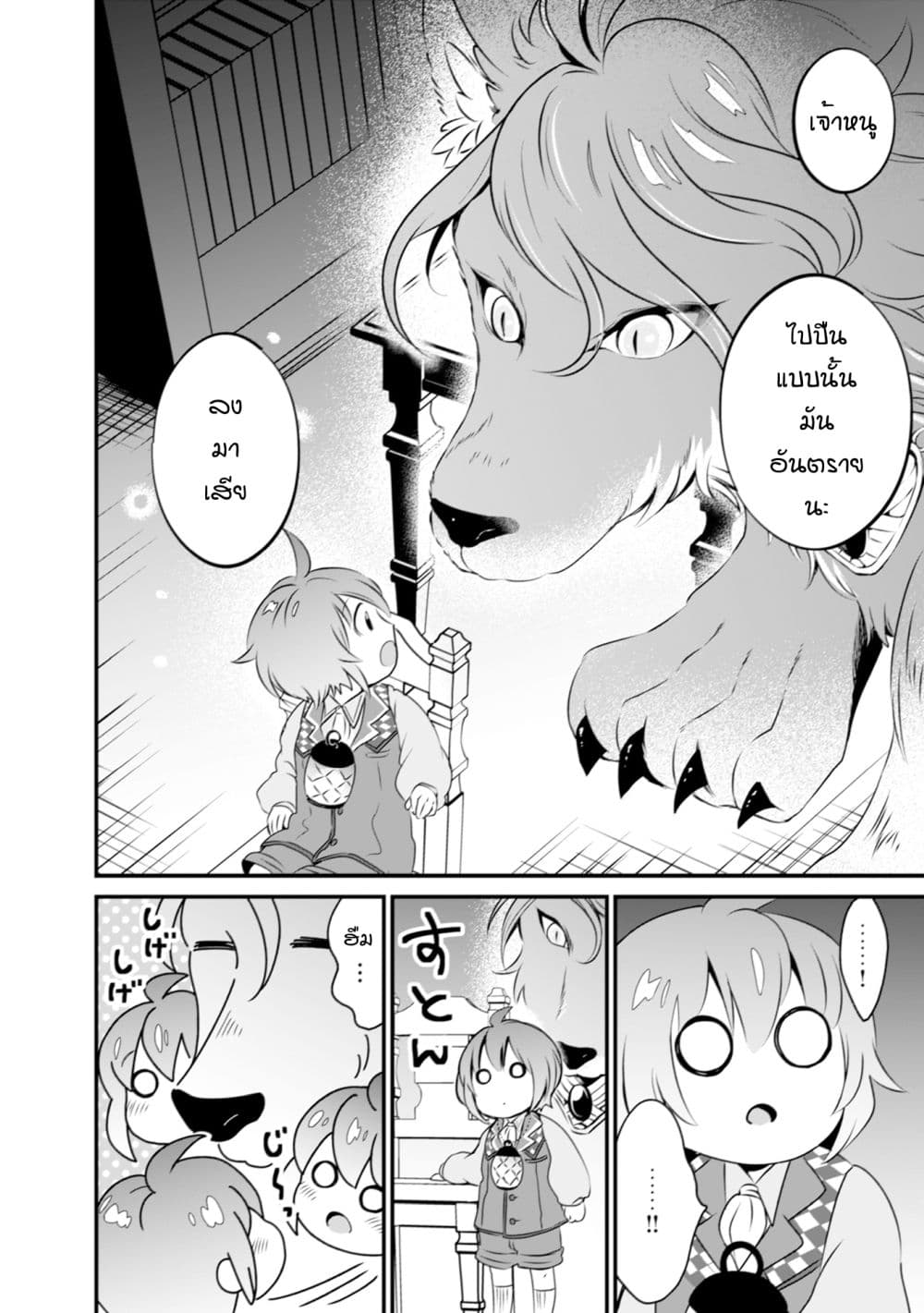 Uiru Sama Wa Kyou Mo Mahou De Asonde Imasu page 10