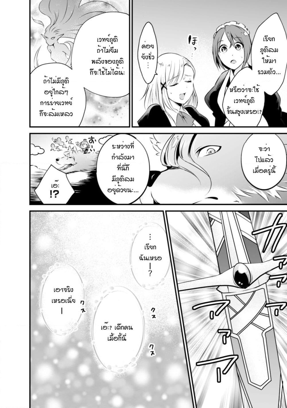 Uiru Sama Wa Kyou Mo Mahou De Asonde Imasu page 2