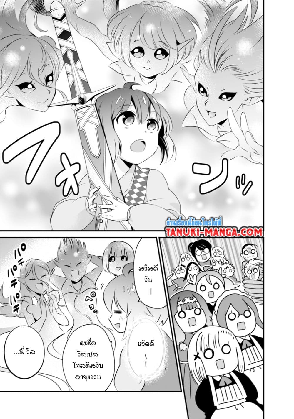Uiru Sama Wa Kyou Mo Mahou De Asonde Imasu page 3