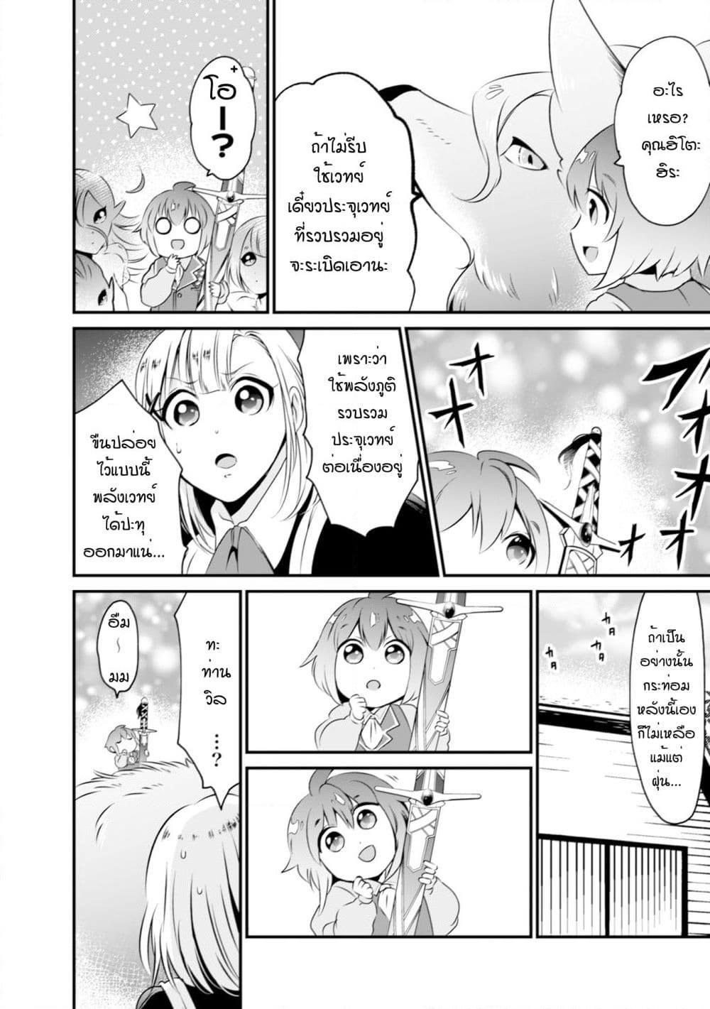 Uiru Sama Wa Kyou Mo Mahou De Asonde Imasu page 4