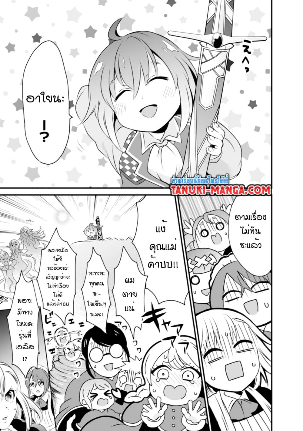 Uiru Sama Wa Kyou Mo Mahou De Asonde Imasu page 5