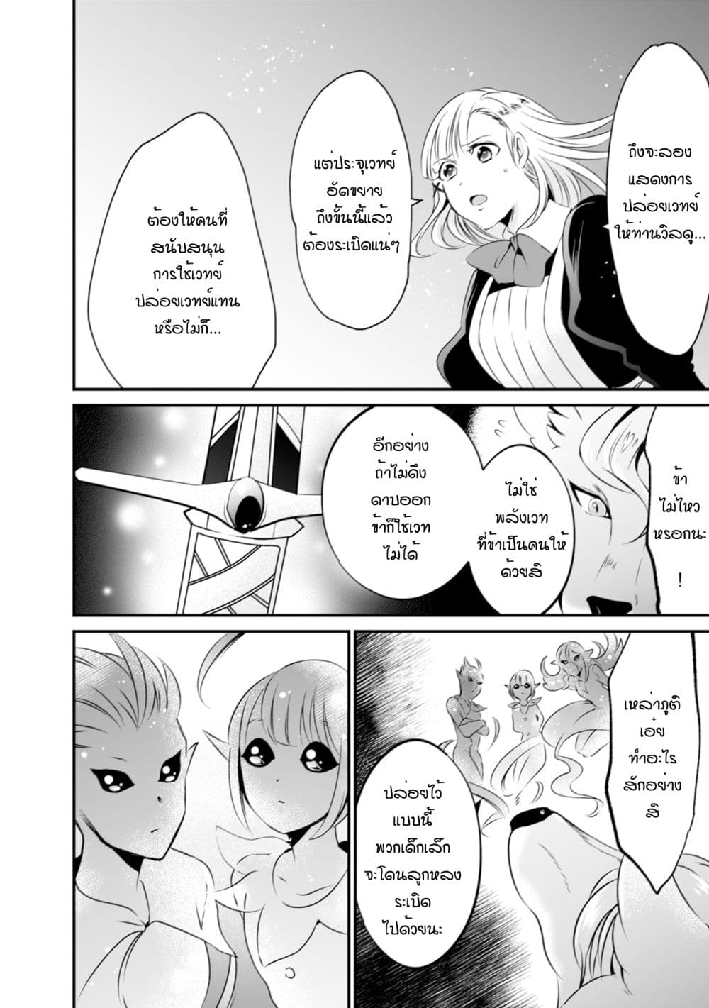 Uiru Sama Wa Kyou Mo Mahou De Asonde Imasu page 6